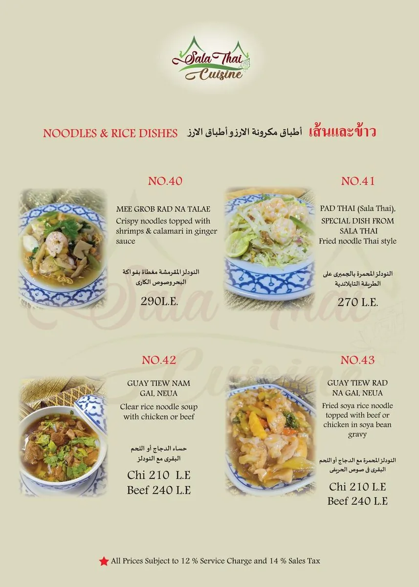 Sala Thai Cuisine Menu Page 11