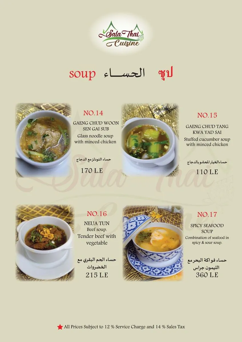 Sala Thai Cuisine Menu Page 5
